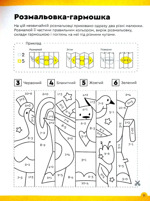 The Brainy Band. Solve and write. Funny number. We add and subtract. 7-8 years old / The Brainy Band. Розв'яжи​ напиши. Весела лічба. Додаємо та віднімаємо. 7-8 років Светлана Пархоменко 4820219014973-4