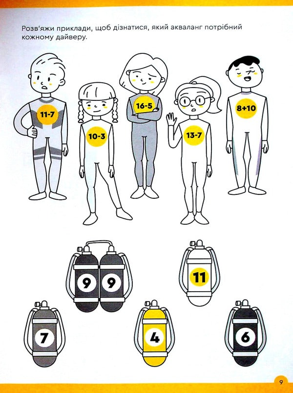 The Brainy Band. Solve and write. Funny number. We add and subtract. 7-8 years old / The Brainy Band. Розв'яжи​ напиши. Весела лічба. Додаємо та віднімаємо. 7-8 років Светлана Пархоменко 4820219014973-6