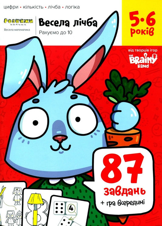 The Brainy Band. Solve and write. Funny number. We count to 10. 5-6 years / The Brainy Band. Розв'яжи​ напиши. Весела лічба. Рахуємо до 10. 5-6 років Светлана Пархоменко 4820219014959-1