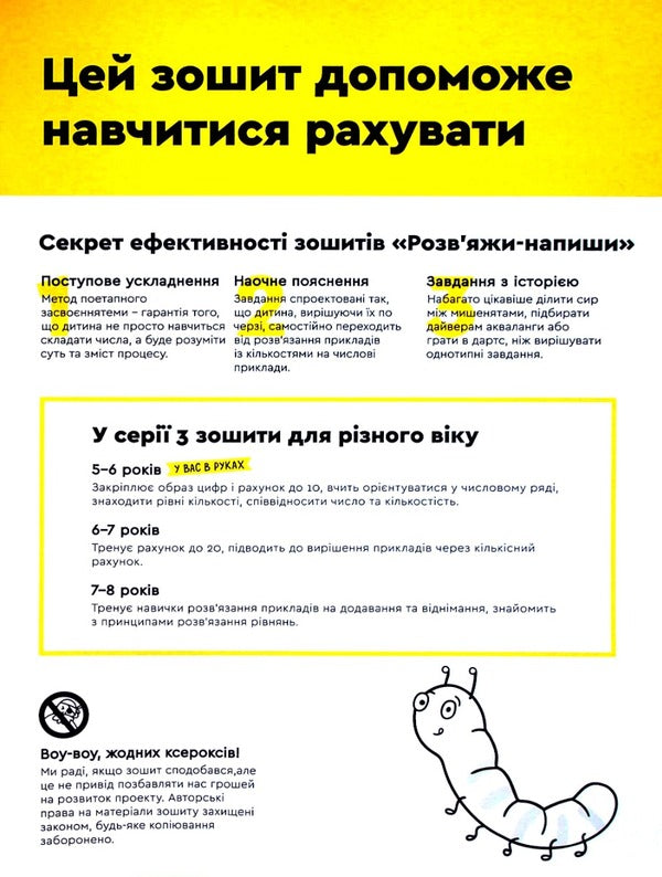 The Brainy Band. Solve and write. Funny number. We count to 10. 5-6 years / The Brainy Band. Розв'яжи​ напиши. Весела лічба. Рахуємо до 10. 5-6 років Светлана Пархоменко 4820219014959-3