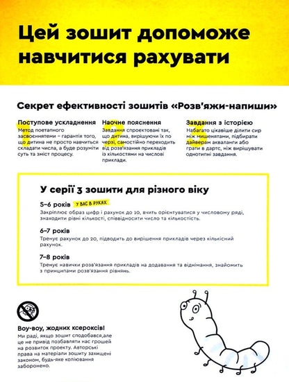 The Brainy Band. Solve and write. Funny number. We count to 10. 5-6 years / The Brainy Band. Розв'яжи​ напиши. Весела лічба. Рахуємо до 10. 5-6 років Светлана Пархоменко 4820219014959-3