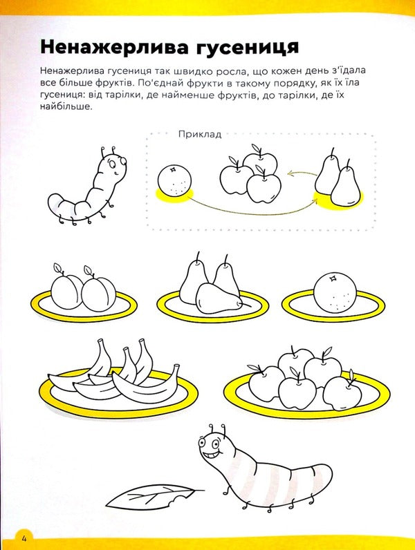 The Brainy Band. Solve and write. Funny number. We count to 10. 5-6 years / The Brainy Band. Розв'яжи​ напиши. Весела лічба. Рахуємо до 10. 5-6 років Светлана Пархоменко 4820219014959-6