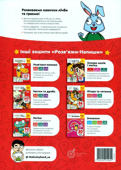 The Brainy Band. Solve and write. Funny number. We count to 10. 5-6 years / The Brainy Band. Розв'яжи​ напиши. Весела лічба. Рахуємо до 10. 5-6 років Светлана Пархоменко 4820219014959-2