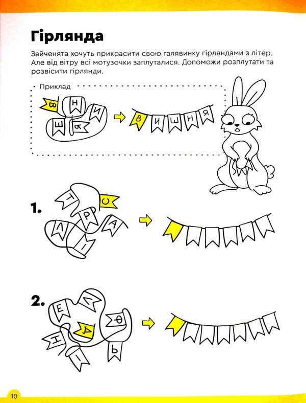 The Brainy Band. Solve and write. Letters and reading 7-8 years / The Brainy Band. Розв'яжи​ напиши. Літери та читання 7-8 років Светлана Пархоменко 4820219014911-3