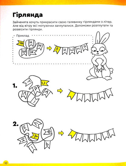 The Brainy Band. Solve and write. Letters and reading 7-8 years / The Brainy Band. Розв'яжи​ напиши. Літери та читання 7-8 років Светлана Пархоменко 4820219014911-3