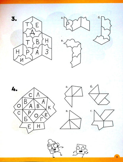 The Brainy Band. Solve and write. Letters and reading 7-8 years / The Brainy Band. Розв'яжи​ напиши. Літери та читання 7-8 років Светлана Пархоменко 4820219014911-6