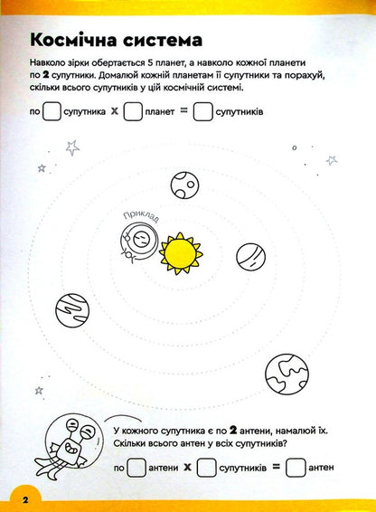 The Brainy Band. Solve and write. Multiplication. We fix on the examples. 7-8 years old. Part 2 / The Brainy Band. Розв'яжи​ напиши. Множення. Закріплюємо на прикладах. 7-8 років. Частина 2 Светлана Пархоменко 4820219014850-4