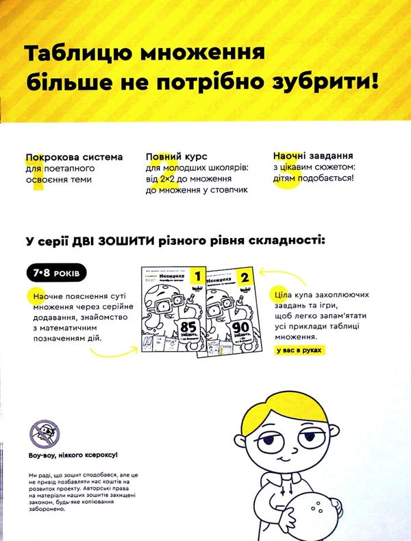 The Brainy Band. Solve and write. Multiplication. We fix on the examples. 7-8 years old. Part 2 / The Brainy Band. Розв'яжи​ напиши. Множення. Закріплюємо на прикладах. 7-8 років. Частина 2 Светлана Пархоменко 4820219014850-3