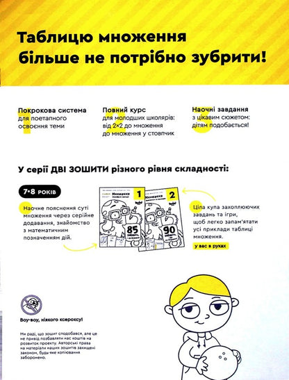 The Brainy Band. Solve and write. Multiplication. We fix on the examples. 7-8 years old. Part 2 / The Brainy Band. Розв'яжи​ напиши. Множення. Закріплюємо на прикладах. 7-8 років. Частина 2 Светлана Пархоменко 4820219014850-3