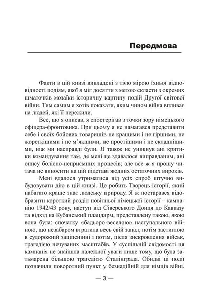 The Break In The Caucasus Memories Of The Commander Of The Artillery Division Of Yeger Troops 19421943 - Перелом на Кавказ Спогади командира артилерйського дивзону герських вйськ 19421943 Adolf von Ernsthausen - Адольф фон Ернстхаузен 9789668086519-2