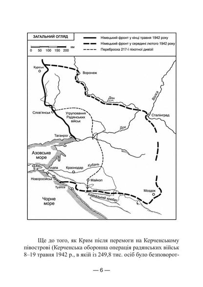 The Break In The Caucasus Memories Of The Commander Of The Artillery Division Of Yeger Troops 19421943 - Перелом на Кавказ Спогади командира артилерйського дивзону герських вйськ 19421943 Adolf von Ernsthausen - Адольф фон Ернстхаузен 9789668086519-5