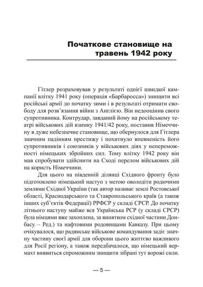 The Break In The Caucasus Memories Of The Commander Of The Artillery Division Of Yeger Troops 19421943 - Перелом на Кавказ Спогади командира артилерйського дивзону герських вйськ 19421943 Adolf von Ernsthausen - Адольф фон Ернстхаузен 9789668086519-4