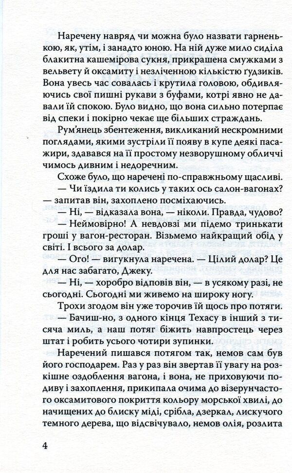 The Bride Goes to Yellow Sky and Other Stories / Наречена їде до Єллоу-Скай та інші історії Стивен Крейн 978-617-07-0741-3-4