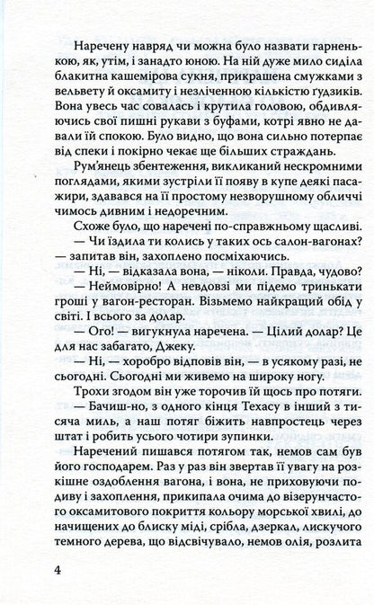 The Bride Goes to Yellow Sky and Other Stories / Наречена їде до Єллоу-Скай та інші історії Стивен Крейн 978-617-07-0741-3-4