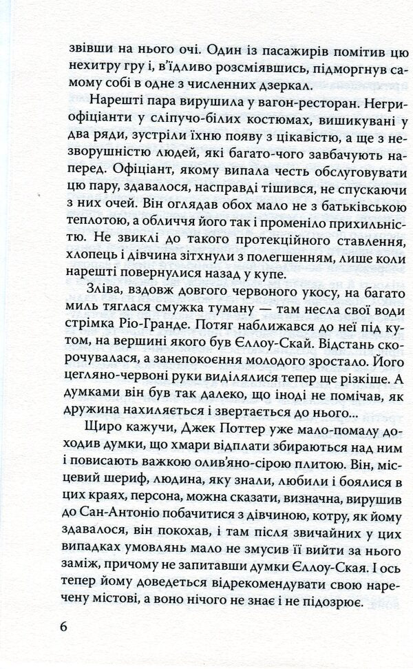 The Bride Goes to Yellow Sky and Other Stories / Наречена їде до Єллоу-Скай та інші історії Стивен Крейн 978-617-07-0741-3-6