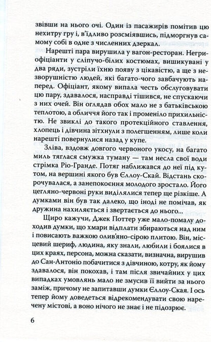 The Bride Goes to Yellow Sky and Other Stories / Наречена їде до Єллоу-Скай та інші історії Стивен Крейн 978-617-07-0741-3-6