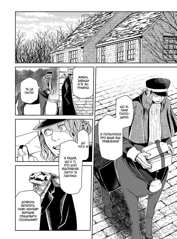 The Bride Is A Sorceress. Volume 6 / Наречена чаклуна. Том 6 Kore Yamazaki / Коре Ямазакі 9786178485597-2