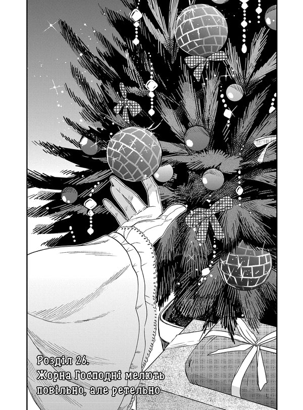 The Bride Is A Sorceress. Volume 6 / Наречена чаклуна. Том 6 Kore Yamazaki / Коре Ямазакі 9786178485597-3