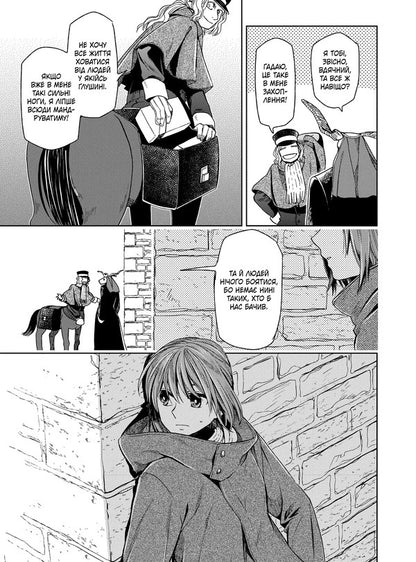 The Bride Is A Sorceress. Volume 6 / Наречена чаклуна. Том 6 Kore Yamazaki / Коре Ямазакі 9786178485597-4