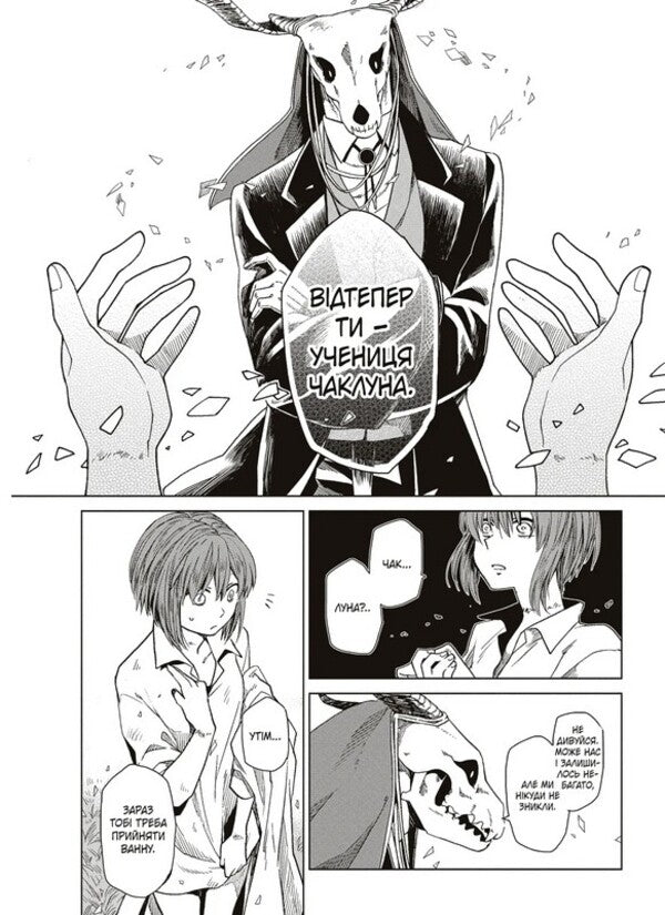 The Bride Is A Sorceress Volume 1 - Наречена чаклуна Том 1 Kore Yamazaki - Коре Ямадзак 9786178485269-2