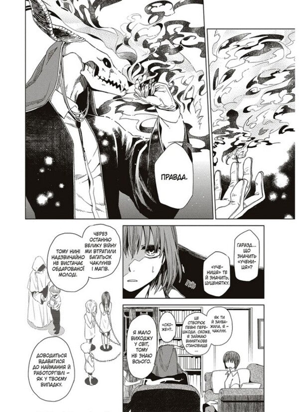 The Bride Is A Sorceress Volume 1 - Наречена чаклуна Том 1 Kore Yamazaki - Коре Ямадзак 9786178485269-3