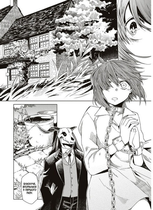 The Bride Is A Sorceress Volume 1 - Наречена чаклуна Том 1 Kore Yamazaki - Коре Ямадзак 9786178485269-4