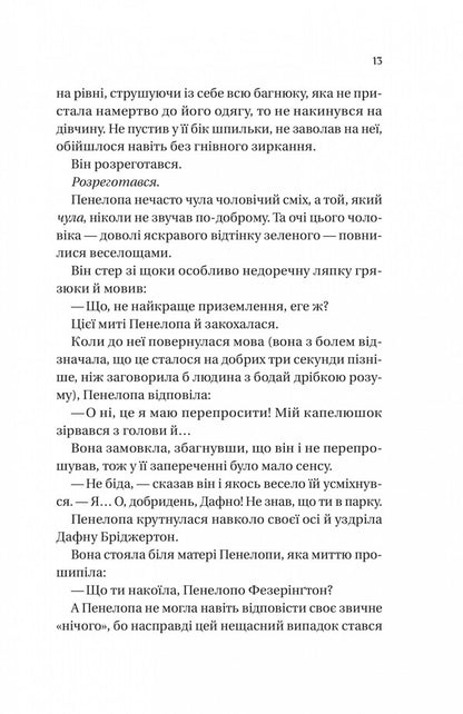 The Bridgertons. Book 4. Romance With Mr. Bridgerton / Бріджертони. Книга 4. Роман із містером Бріджертоном Julia Quinn / Джулія Куїн 9786171706934-5