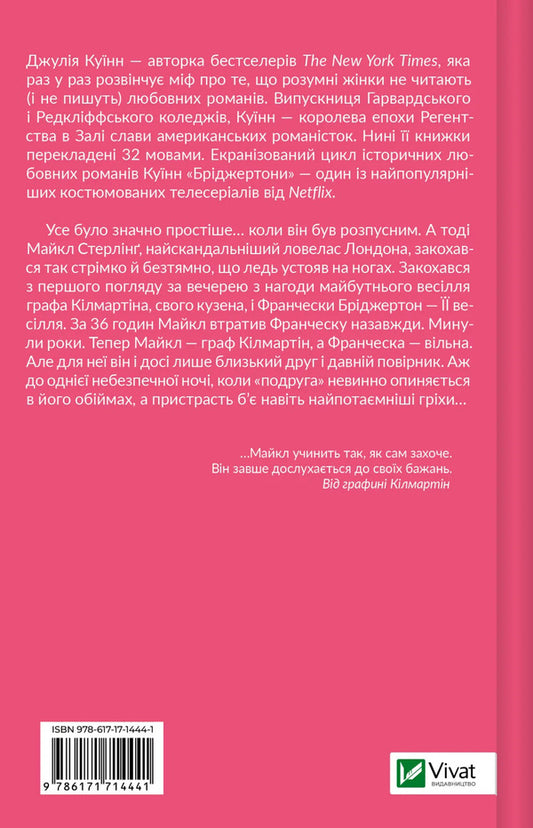 The Bridgertons. Book 6. When He Was Lecherous - Брджертони. Книга 6. Коли вн був розпусним Julia Quinn - Джуля Кун 9786171714441-2