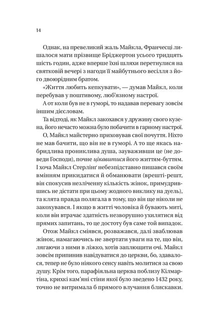 The Bridgertons. Book 6. When He Was Lecherous - Брджертони. Книга 6. Коли вн був розпусним Julia Quinn - Джуля Кун 9786171714441-4