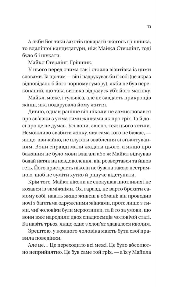 The Bridgertons. Book 6. When He Was Lecherous - Брджертони. Книга 6. Коли вн був розпусним Julia Quinn - Джуля Кун 9786171714441-5