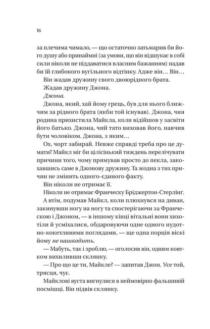 The Bridgertons. Book 6. When He Was Lecherous - Брджертони. Книга 6. Коли вн був розпусним Julia Quinn - Джуля Кун 9786171714441-6