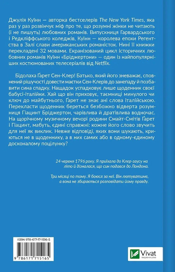 The Bridgertons Book 7 Everything In His Kiss - Брджертони Книга 7 Усе в його поцлунку Julia Quinn - Джуля Кун 9786171715165-2