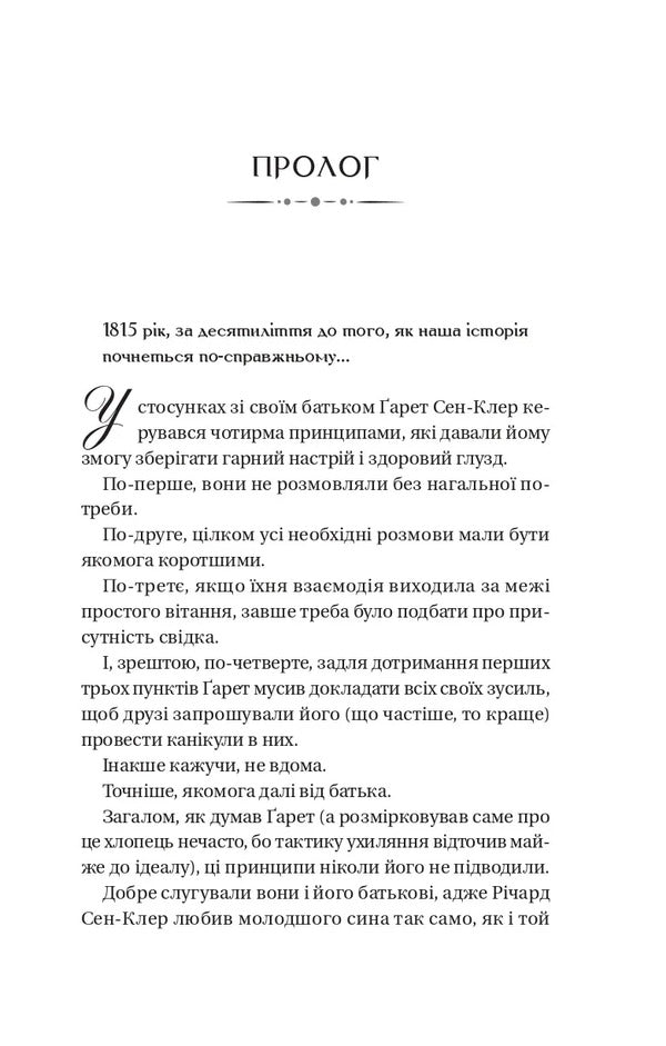 The Bridgertons Book 7 Everything In His Kiss - Брджертони Книга 7 Усе в його поцлунку Julia Quinn - Джуля Кун 9786171715165-3
