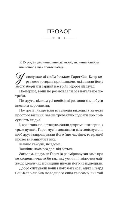 The Bridgertons Book 7 Everything In His Kiss - Брджертони Книга 7 Усе в його поцлунку Julia Quinn - Джуля Кун 9786171715165-3