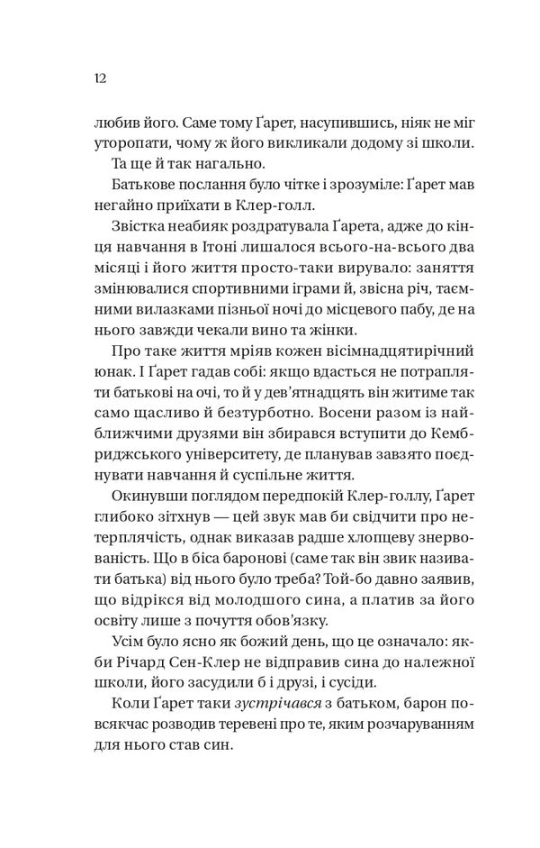 The Bridgertons Book 7 Everything In His Kiss - Брджертони Книга 7 Усе в його поцлунку Julia Quinn - Джуля Кун 9786171715165-4