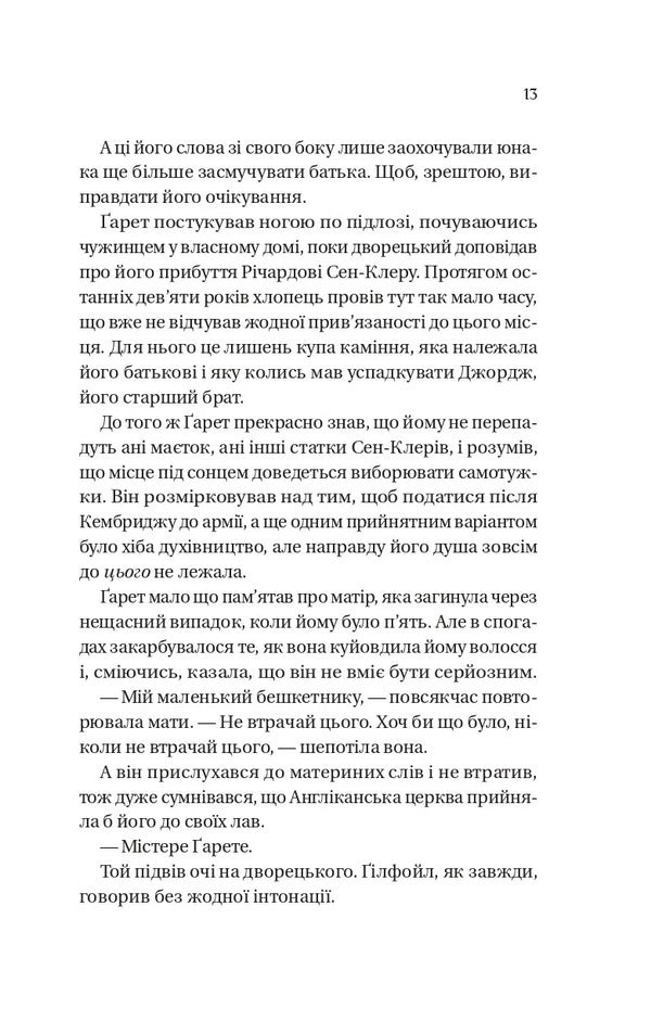 The Bridgertons Book 7 Everything In His Kiss - Брджертони Книга 7 Усе в його поцлунку Julia Quinn - Джуля Кун 9786171715165-5
