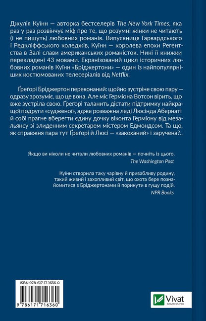 The Bridgertons Book 8 On The Way To The Wedding - Брджертони Книга 8 На шляху до веслля Julia Quinn - Джуля Кун 9786171716360-2