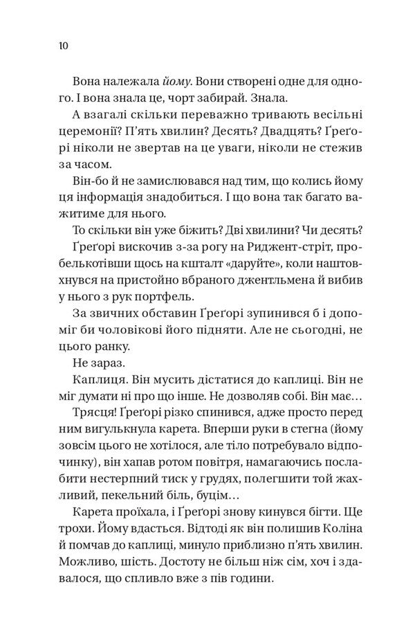 The Bridgertons Book 8 On The Way To The Wedding - Брджертони Книга 8 На шляху до веслля Julia Quinn - Джуля Кун 9786171716360-4