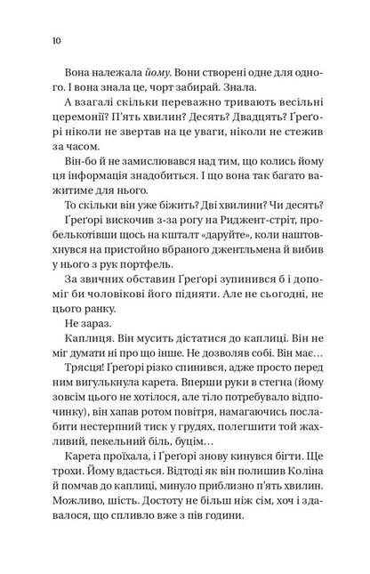 The Bridgertons Book 8 On The Way To The Wedding - Брджертони Книга 8 На шляху до веслля Julia Quinn - Джуля Кун 9786171716360-4