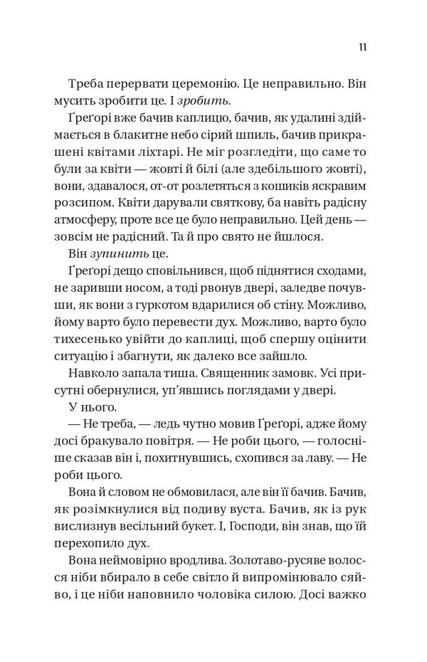 The Bridgertons Book 8 On The Way To The Wedding - Брджертони Книга 8 На шляху до веслля Julia Quinn - Джуля Кун 9786171716360-5