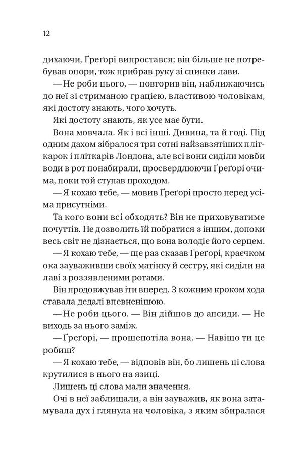 The Bridgertons Book 8 On The Way To The Wedding - Брджертони Книга 8 На шляху до веслля Julia Quinn - Джуля Кун 9786171716360-6