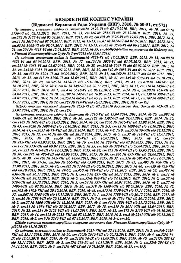 The Budget Code Of Ukraine / Бюджетний кодекс України / Author not specified 9786176240105-5