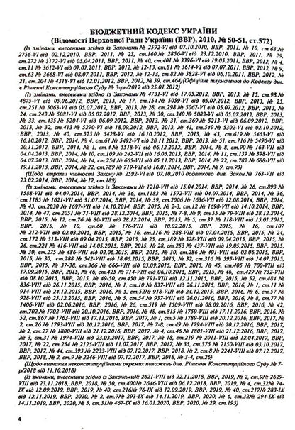 The Budget Code Of Ukraine / Бюджетний кодекс України / Author not specified 9786176240105-5
