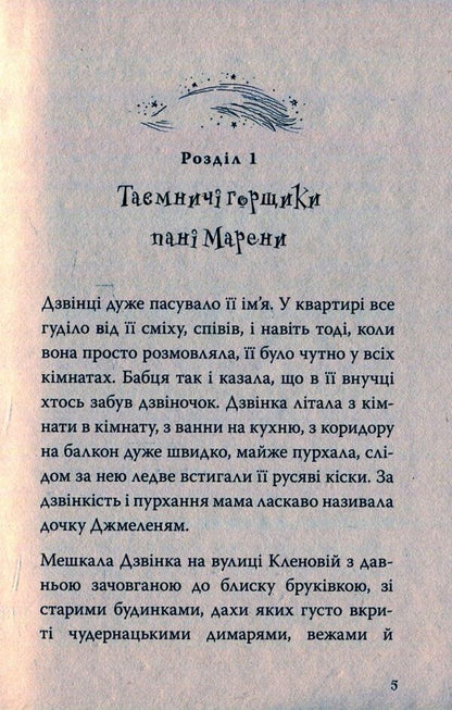 The Bumblebee And The Lord Of Poverty / Джмеленя та володарка злиднів Galina Nikitchak, Taras Mykytchak / Галина Микитчак, Тарас Микитчак 9789664212530-4