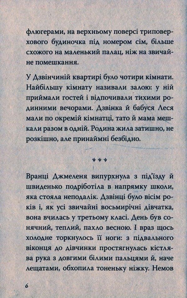 The Bumblebee And The Lord Of Poverty / Джмеленя та володарка злиднів Galina Nikitchak, Taras Mykytchak / Галина Микитчак, Тарас Микитчак 9789664212530-5