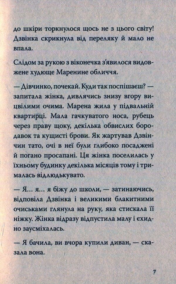 The Bumblebee And The Lord Of Poverty / Джмеленя та володарка злиднів Galina Nikitchak, Taras Mykytchak / Галина Микитчак, Тарас Микитчак 9789664212530-6