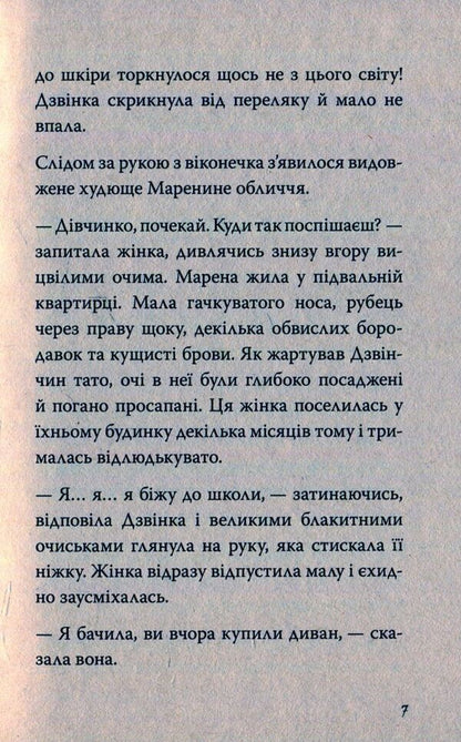 The Bumblebee And The Lord Of Poverty / Джмеленя та володарка злиднів Galina Nikitchak, Taras Mykytchak / Галина Микитчак, Тарас Микитчак 9789664212530-6