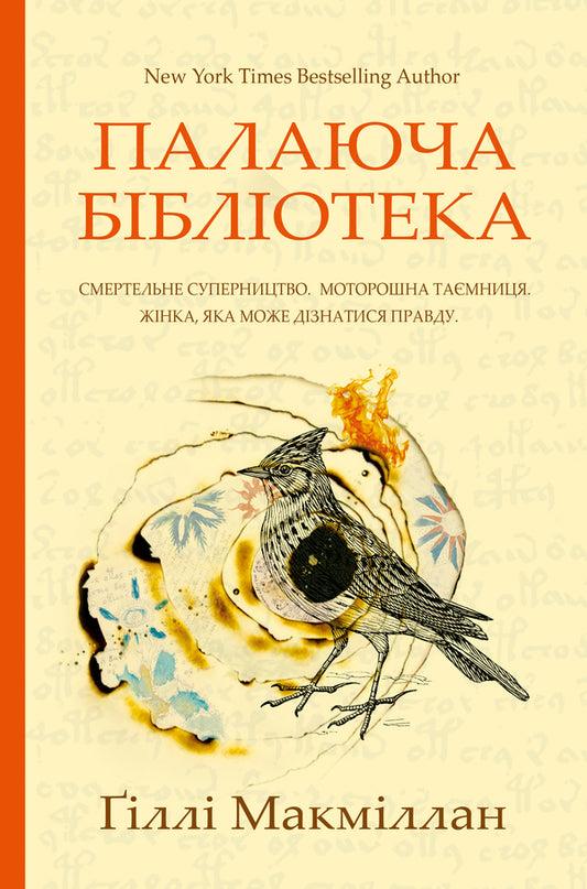 The Burning Library - Палаюча бблотека Gilles Macmillan - Глл Макмллан 9786178222888-1