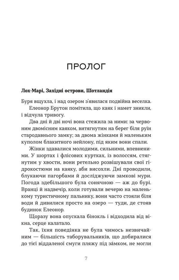 The Burning Library - Палаюча бблотека Gilles Macmillan - Глл Макмллан 9786178222888-4