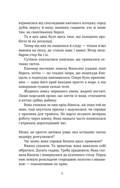 The Burning Library - Палаюча бблотека Gilles Macmillan - Глл Макмллан 9786178222888-5